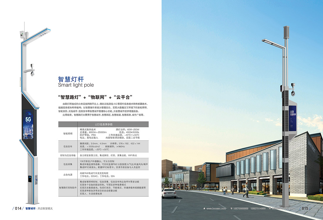 智慧灯杆系列