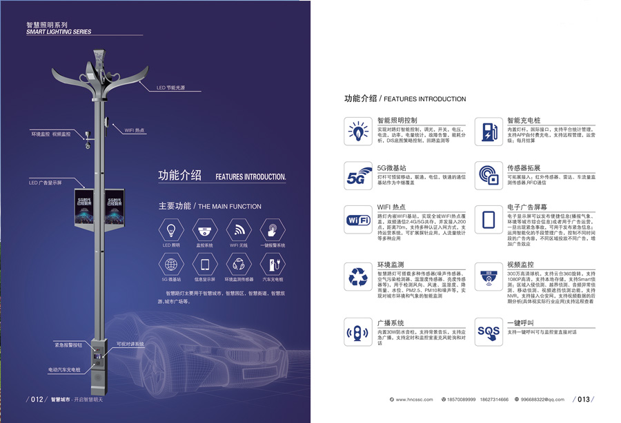 智慧灯杆9