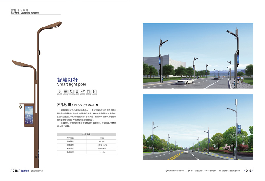 智慧灯杆3