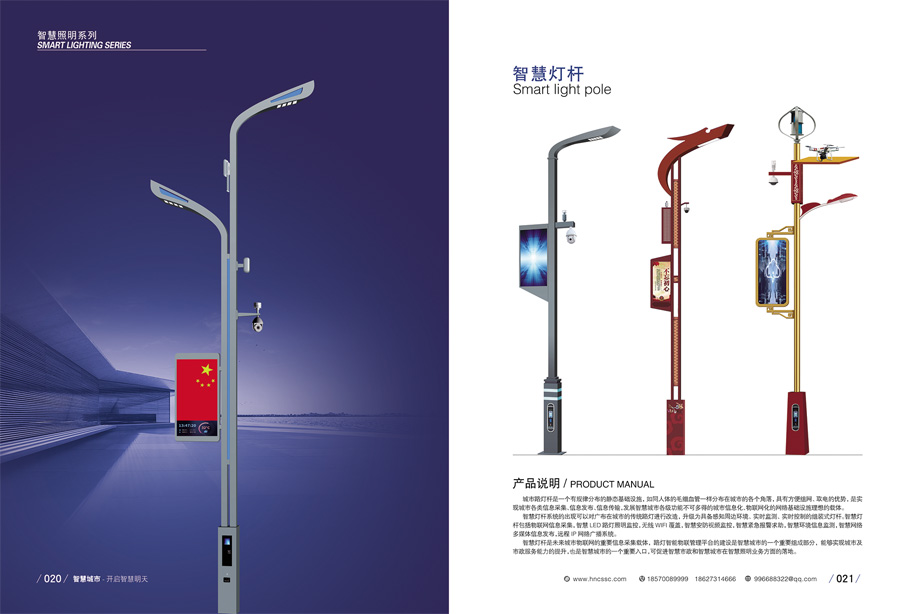 智慧灯杆4