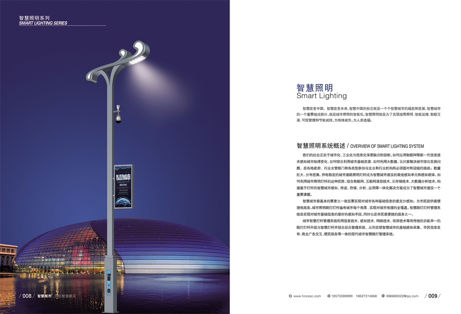 智慧灯杆5