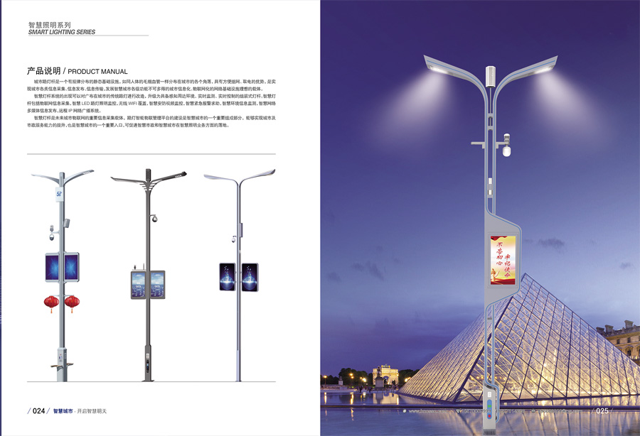 智慧灯杆6
