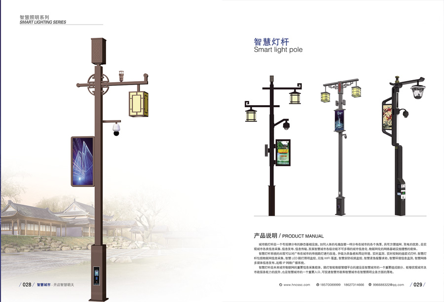 智慧灯杆7