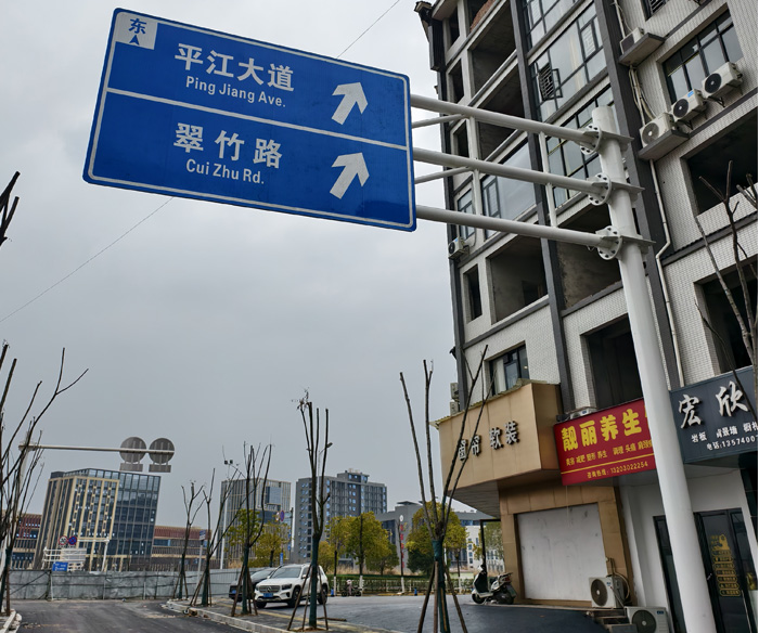 平江道路标志牌项目